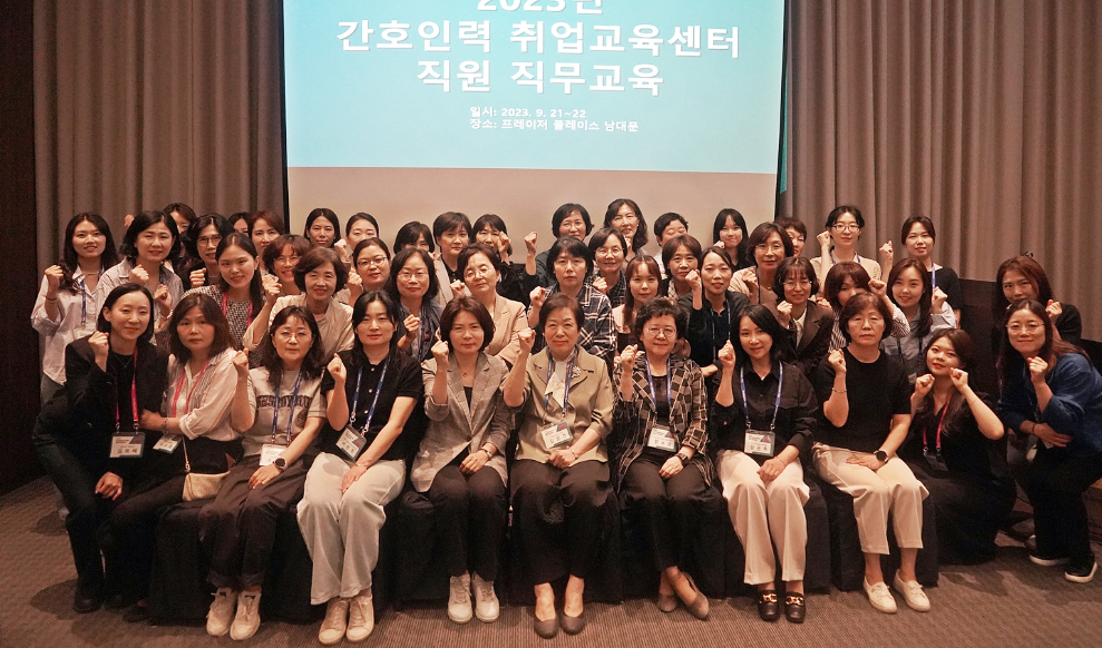 간호인력취업교육센터, 사업 발전방안 모색 