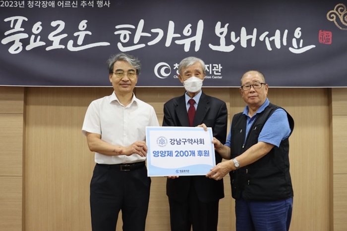 강남구약, 청음복지관에 영양제 200명분 후원