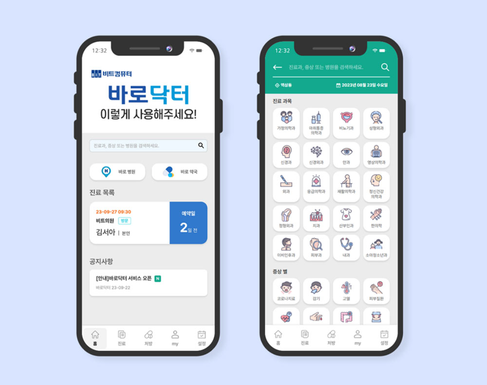 비트컴퓨터, EMR 연동 비대면 진료…'바로닥터' 서비스