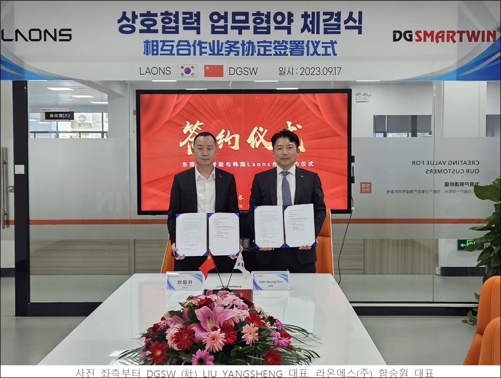 라온에스, 中 DGSW와 업무 협약…글로벌 사업 확대