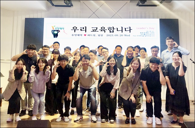 유영제약 '2023년 파트장·팀장 리더 교육' 진행