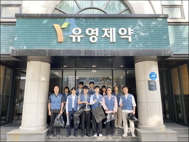 유영제약, 지역사회 환경정화 봉사활동 실시