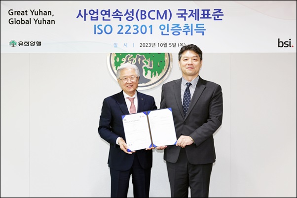 유한양행, 사업연속성 국제표준 ISO 22301 인증