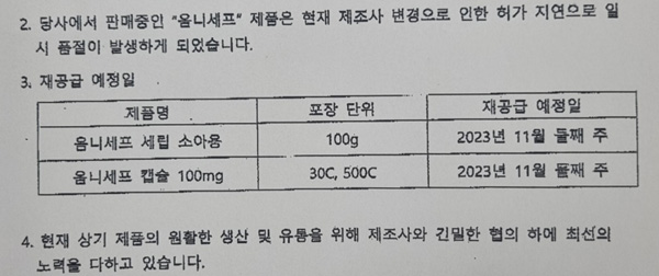 "가뜩이나 약 없는데"…약국서 자취감춘 세파계 항생제