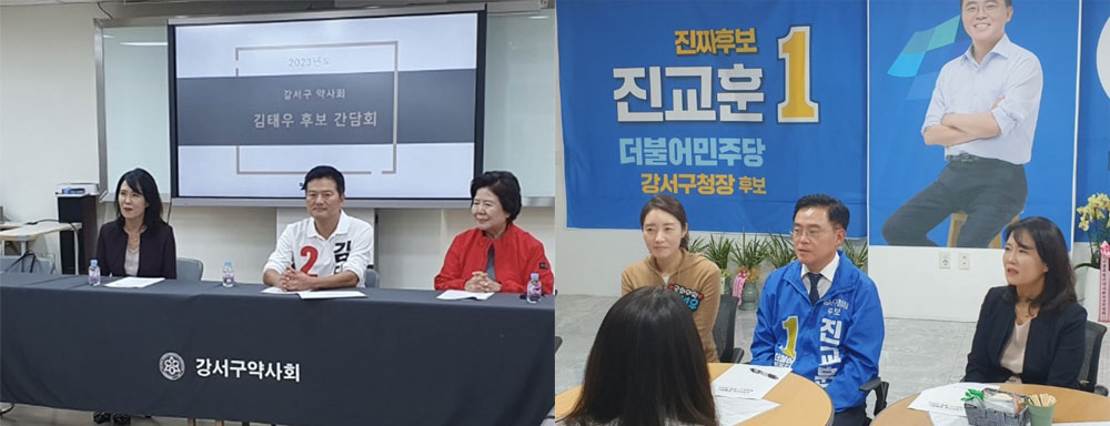 서울 강서구약, 김태우·진교훈 구청장 후보자와 간담회