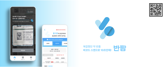 더약솔루션, 약국 반품 간편서비스 '반팜' 출시 