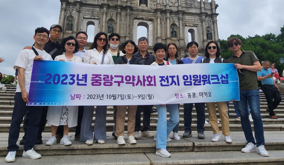 중랑구약, 홍콩-마카오서 임원워크숍...회 발전방안 논의