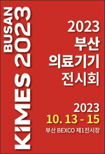 키메스 부산 2023, 13일 부산 벡스코서 개막