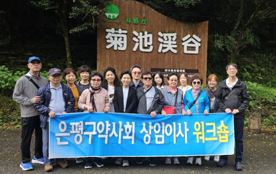 은평구약, 일본서 상임이사 워크숍 갖고 사업계획 논의 
