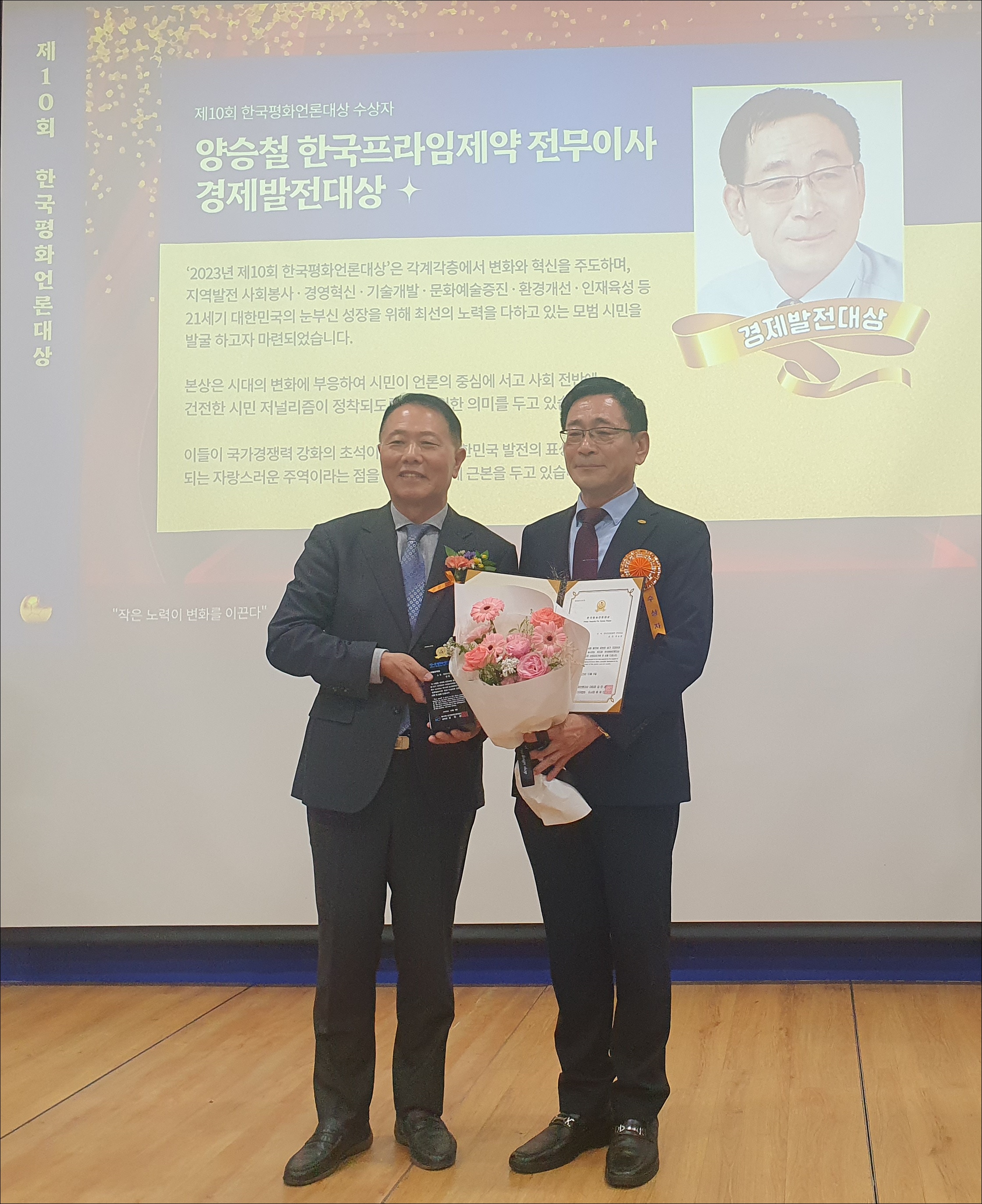 양승철 한국프라임제약 전무, 경제발전대상 수상