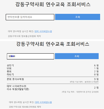 면허번호로 교육내역 조회…강동구약, 사이트 개발·배부