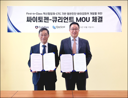 싸이토젠-큐리언트, 전략적 협력 양해각서 체결