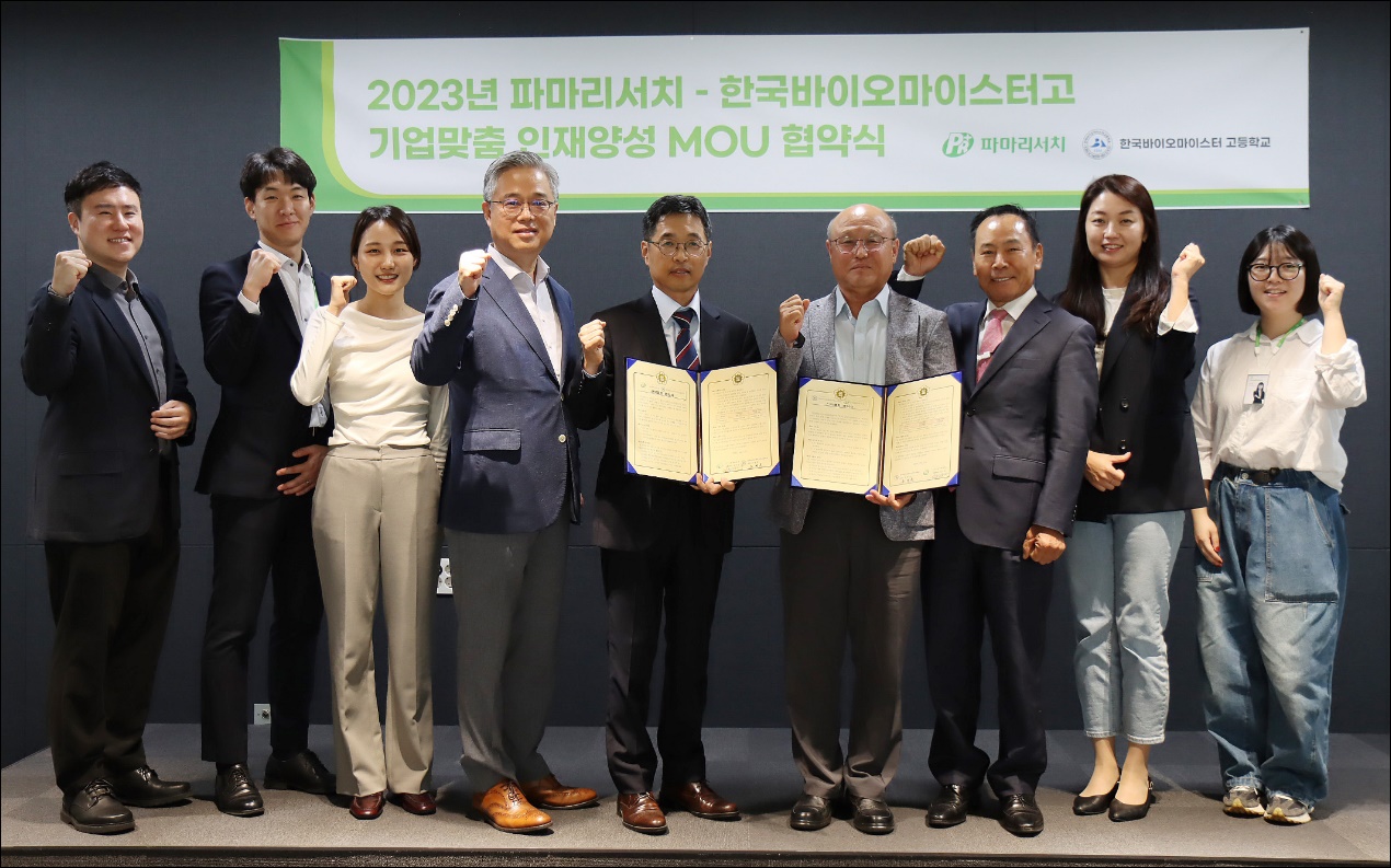 ﻿파마리서치, 한국바이오마이스터고 인재 양성 MOU