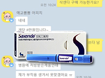 "삭센다 개당 8만원 팝니다"...방치된 의약품 중고거래
