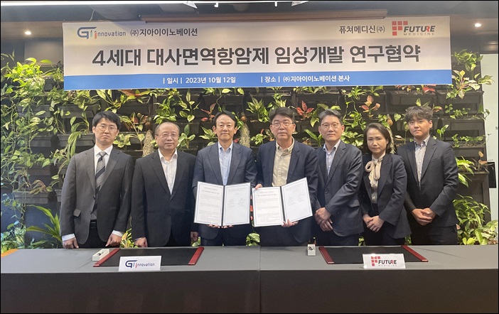 지아이이노베이션·퓨쳐메디신, 항암제 연구 업무협약