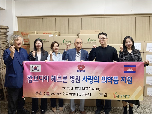 유영제약, 캄보디아 헤브론병원에 의약품 기증