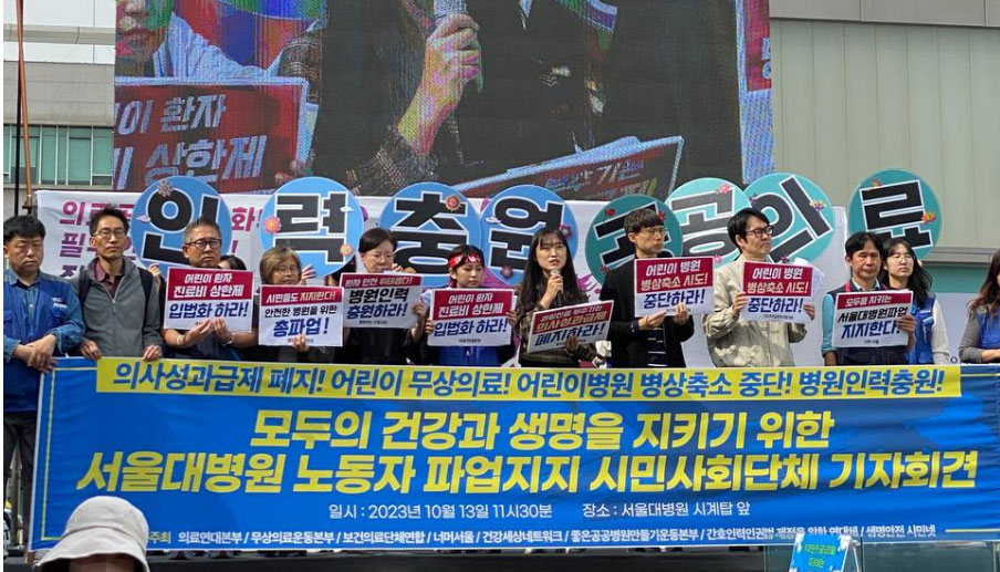 의료연대본부 "서울대 파업 지지…공공의료 퇴행 멈춰라"