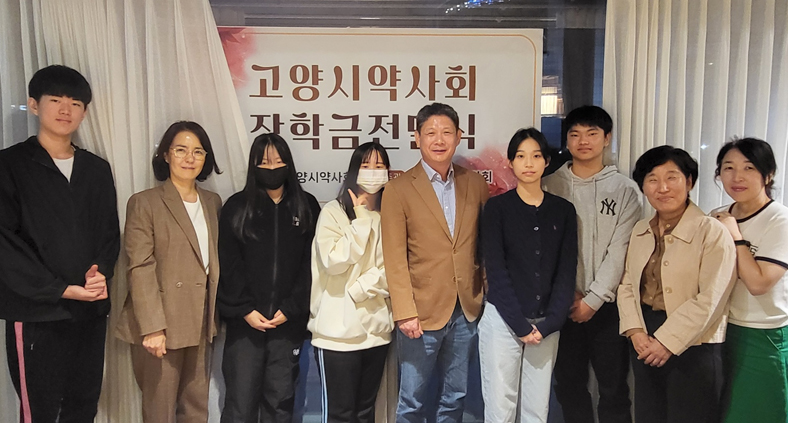 고양시약, 지역 고교생에 장학금..."함께 응원합니다"