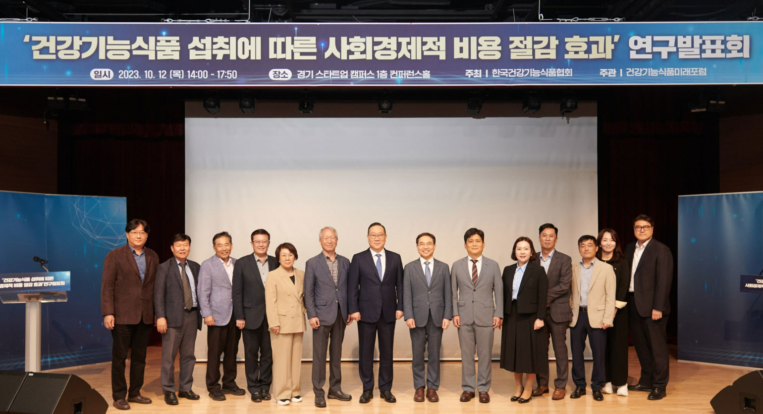 "건기식, 국민 건강 증진-건강비용 절감 기여" 