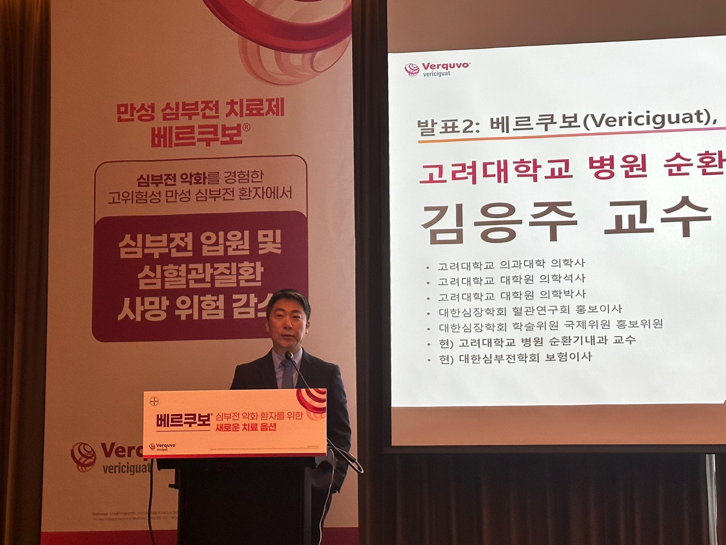 "베르쿠보, 고위험군 심부전 환자에도 효과적"