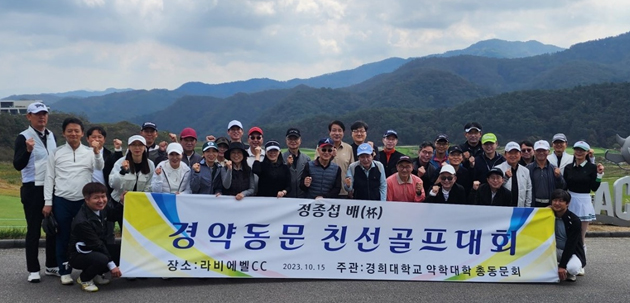 경희약대 동문회, 정종섭배 골프대회...나호성 동문 우승