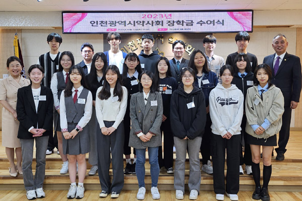 인천시약, 관내 모범 학생 21명에 장학금 수여  