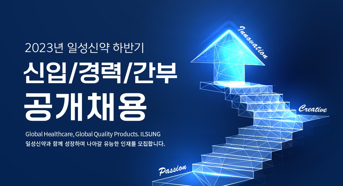 일성신약, 경기 침체에도 대규모 채용 '일자리 창출'