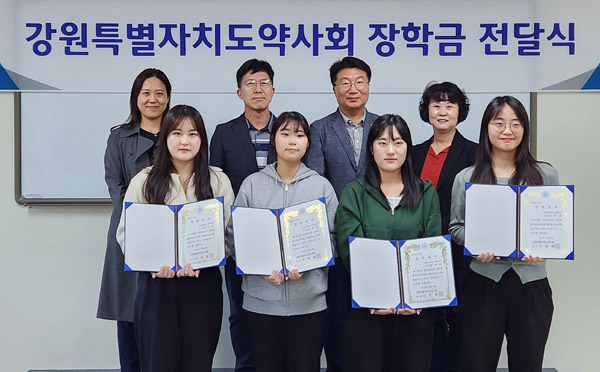 강원도약, 강원대 약대 재학생 4명에 장학금 전달 