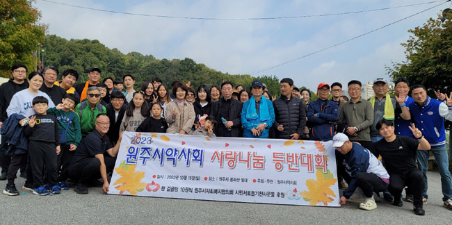강원 원주시약, '사랑나눔' 등반대회 갖고 친목 도모