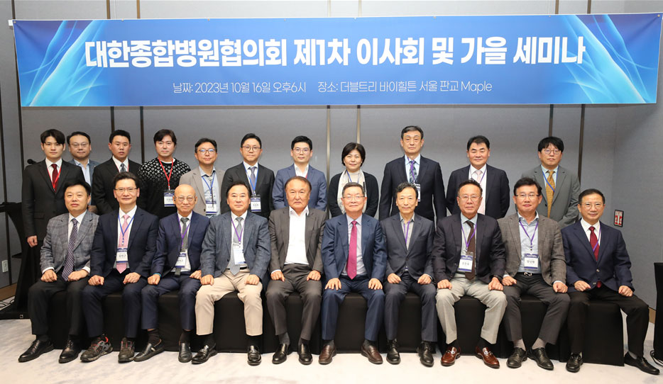 종합병원협의회, 의료인력 수급·수가산정 등 정부지원 경주