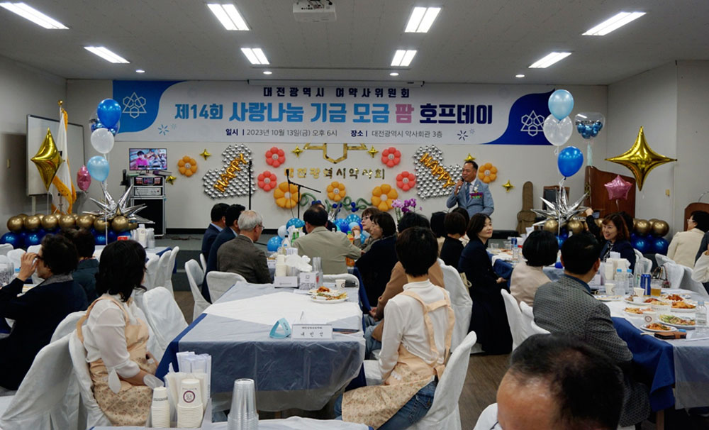 대전시약, 사랑나눔기금 모금 팜 호프데이