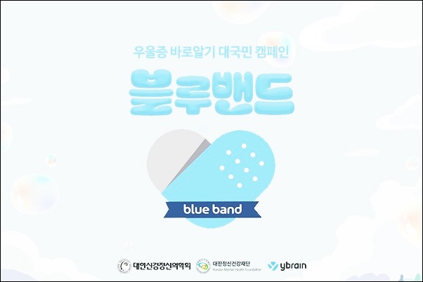 와이브레인, 청년 우울증 치료비 지원 캠페인 진행