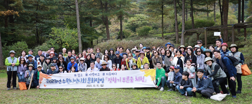 수원시약, '걷고 사색하고 치유하다'...4년만에 문화탐방