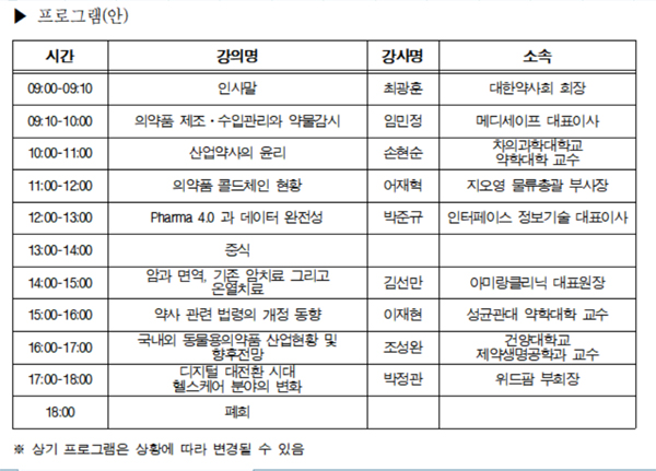 약사회, 11월 16일 의약품 제조·수입업체 약사 연수교육
