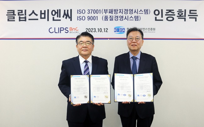 클립스비엔씨, 부패방지·품질경영시스템 인증