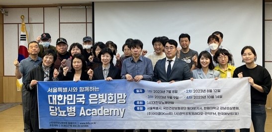 대한당뇨병연합, 은빛희망 당뇨 아카데미 교육 진행