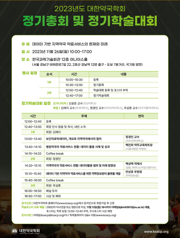 약국학회, 내달 '데이터 기반 약국약료' 학술대회