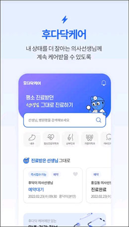 일동 비대면진료 플랫폼 '후다닥케어' 운영 중단