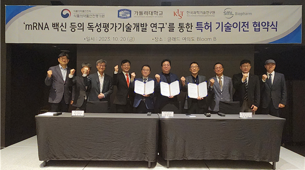 식약처 보유 mRNA백신 핵심기술, 민간업체에 이전