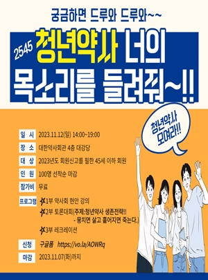 서울시약, 내달 12일 '2545 청년약사' 토론대회 
