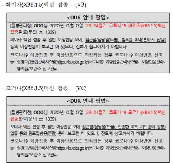 "코로나 백신 접종 완료"…접종 이력 DUR로 공지 