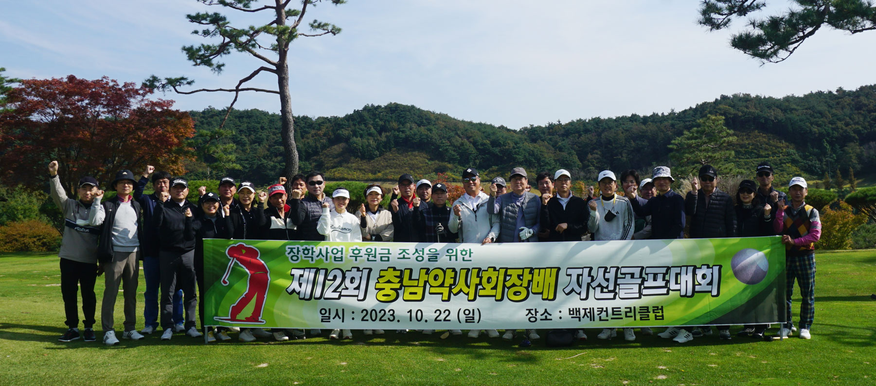 충남도약 장학사업 위한 자선골프대회…윤광중 약사 우승