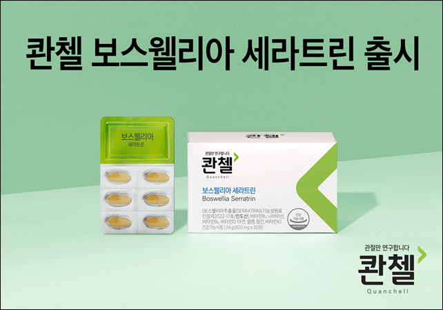 콴첼, 보스웰리아 세라트린 NS홈쇼핑서 23일 첫 선