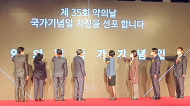 '약의날' 행사 올해부터 식약처 주관…약업단체는 협조