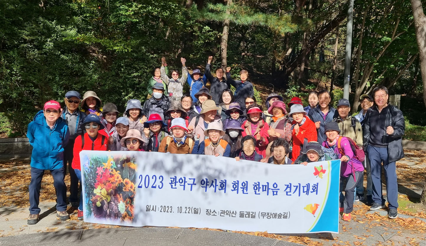 관악구약, 관악산에서 회원 한마음 걷기대회