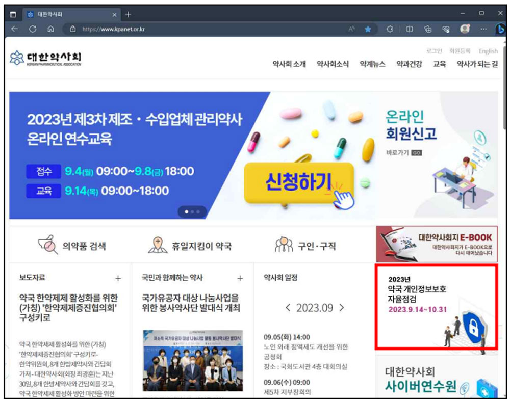 '31일 종료' 개인정보보호 자율점검, 약국 참여율 46%