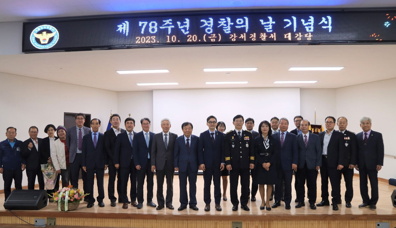 서울 강서구약, 경찰의 날 행사 참석해 축하