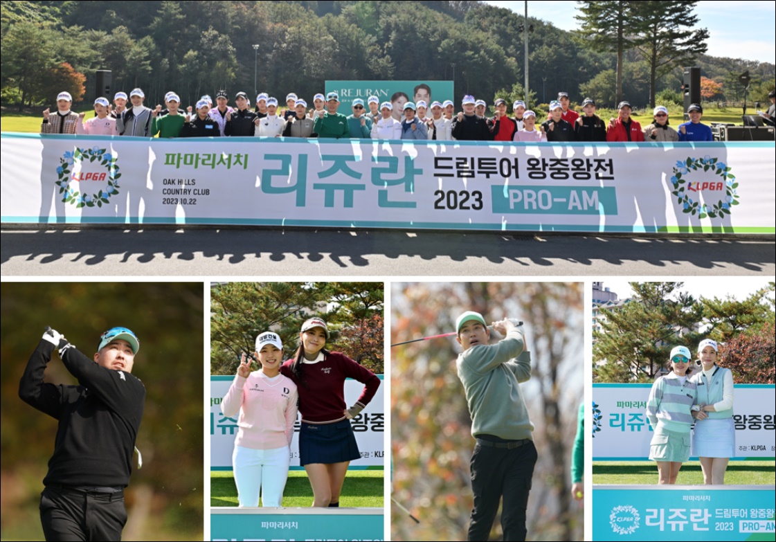 ﻿파마리서치 '리쥬란 셀러브리티 프로암' 대회 개최 