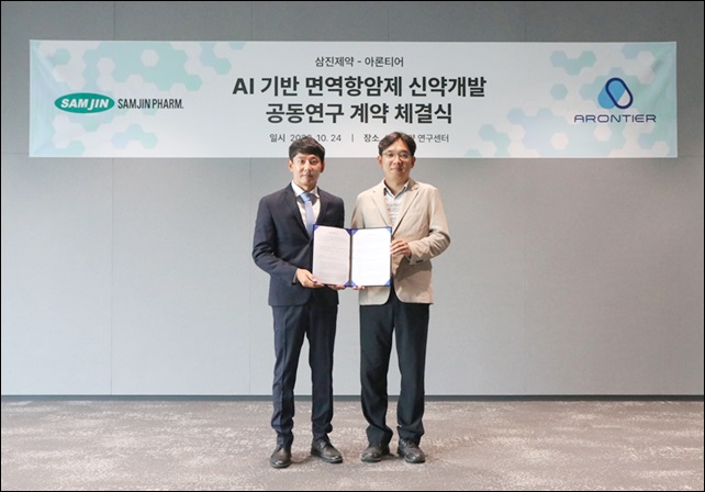 삼진제약·아론티어, AI 활용 면역항암제 공동연구 계약