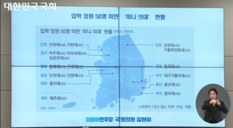 '미니의대'만 확대?...지방대·국립대도 함께 검토 원칙